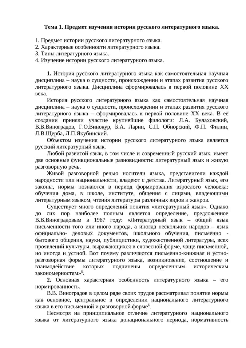 История русского литературного языка 1