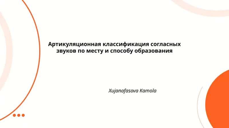 Губно-губные согласные звуки 1