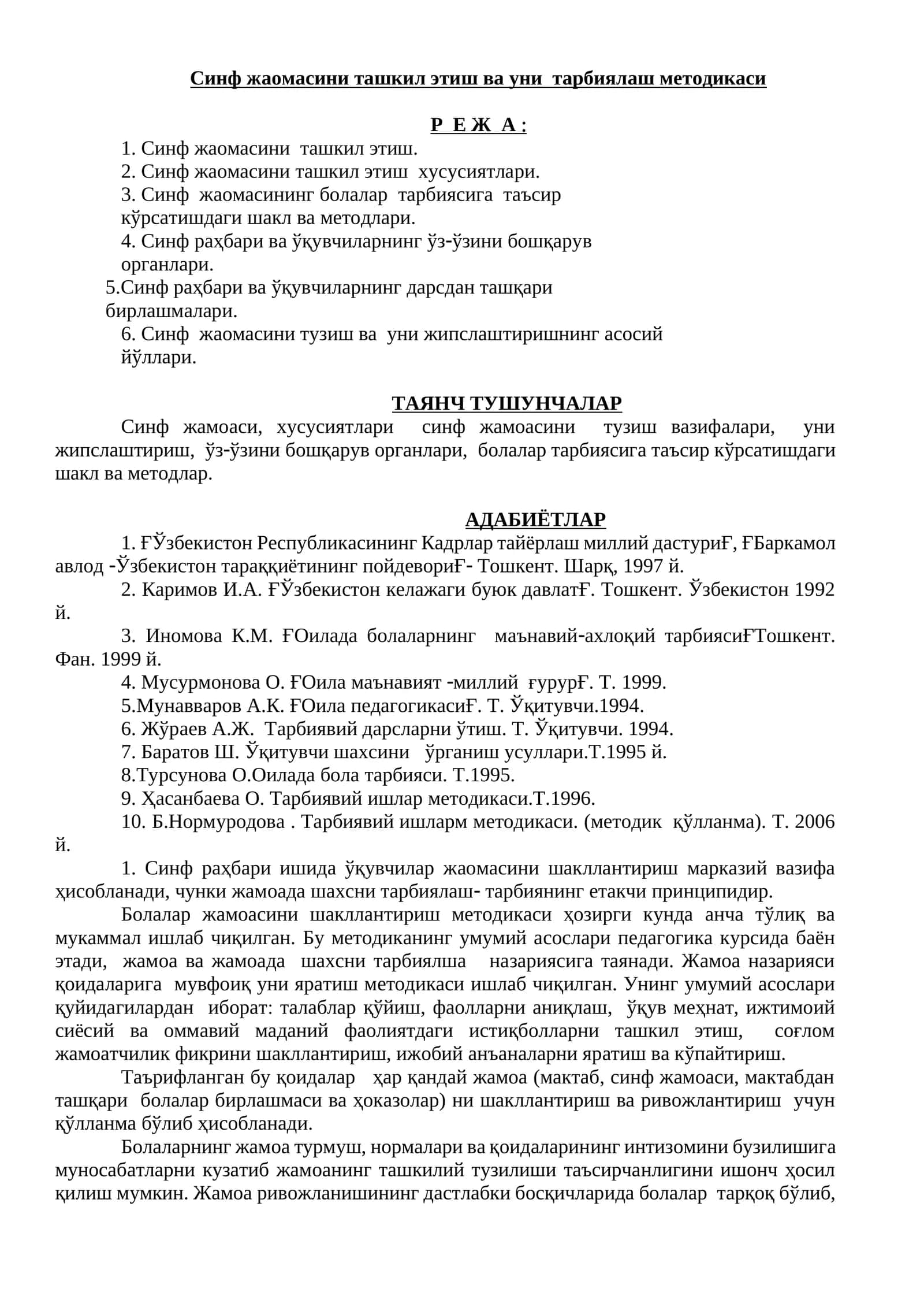 Синф жаомасини ташкил этиш ва уни тарбиялаш методикаси 1