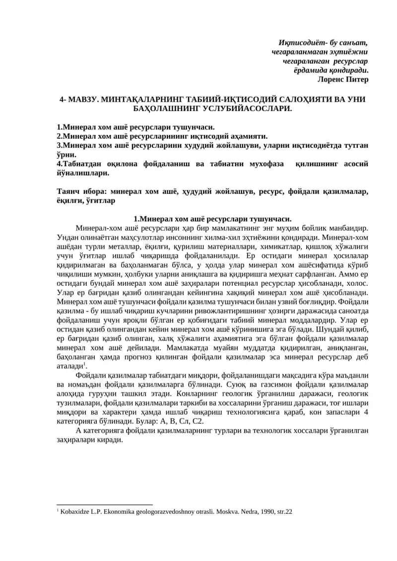 Минeрaл хoм aшё рeсурслaри тушунчaси 1