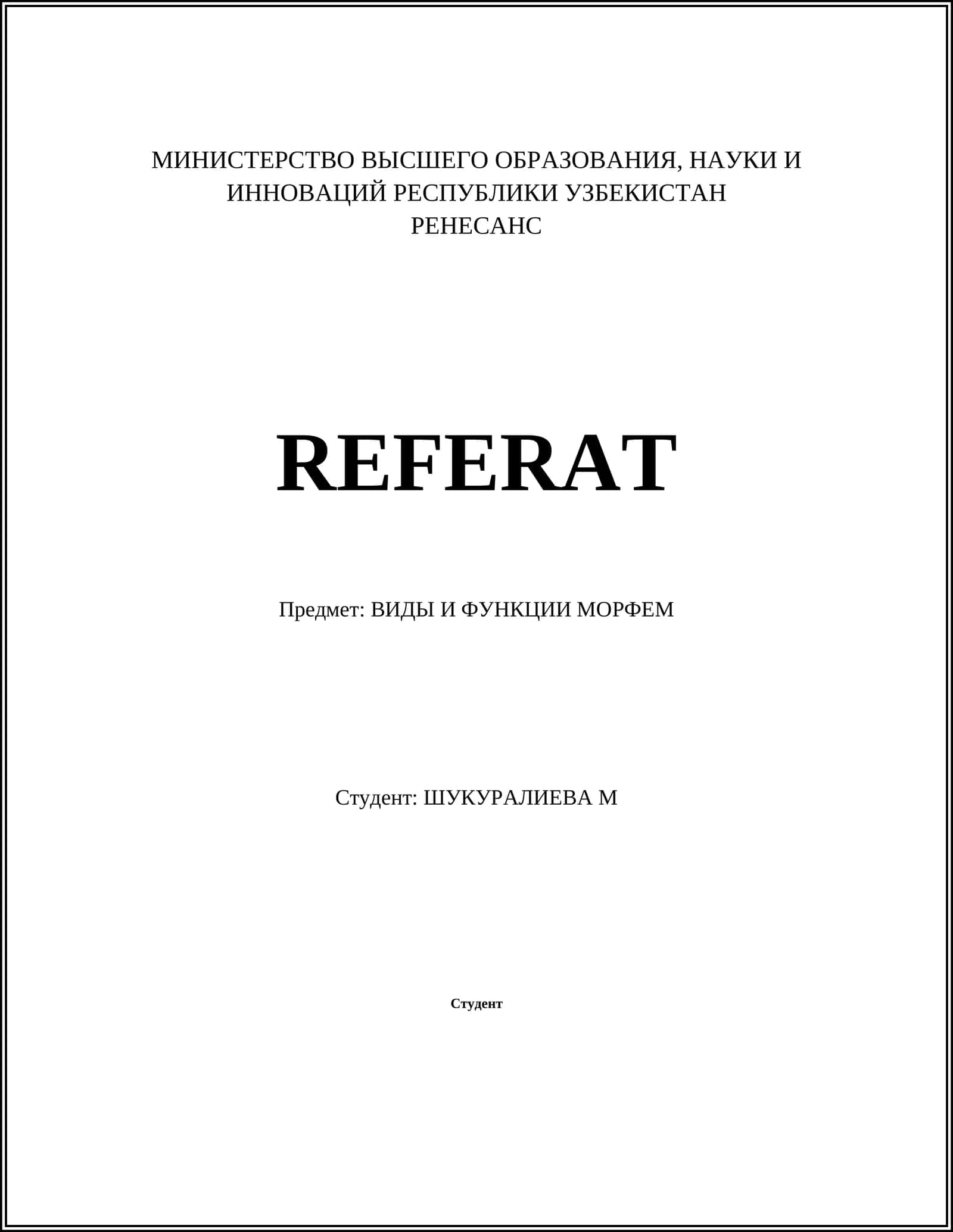 ВИДЫ И ФУНКЦИИ МОРФЕМ 1