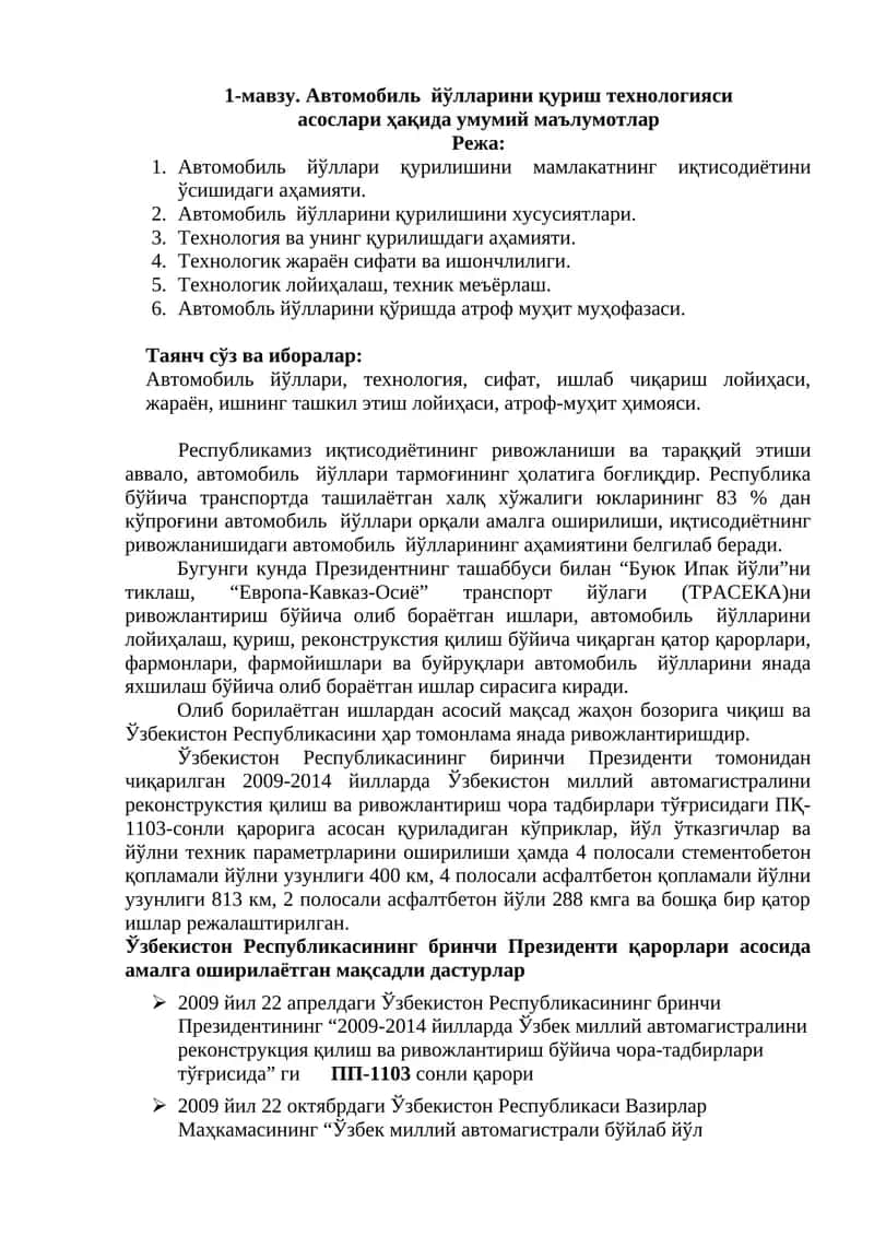 Автомобиль йўлларини қуриш технологияси 1