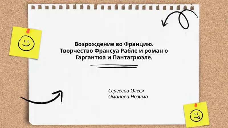 Возрождение во Францию 1