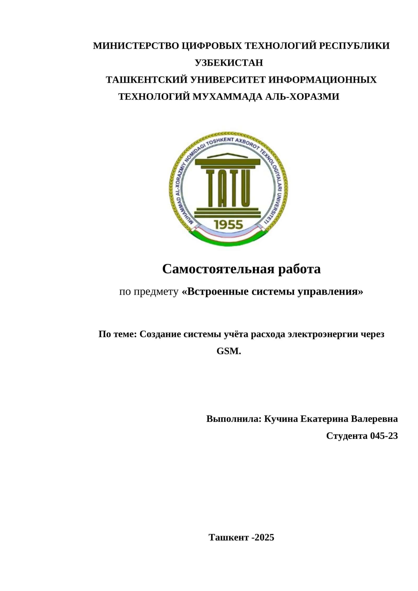 Создание системы учёта расхода электроэнергии через GSM 1