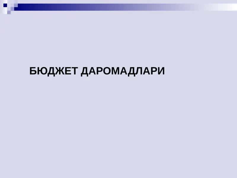 БЮДЖЕТ ДАРОМАДЛАРИ 1