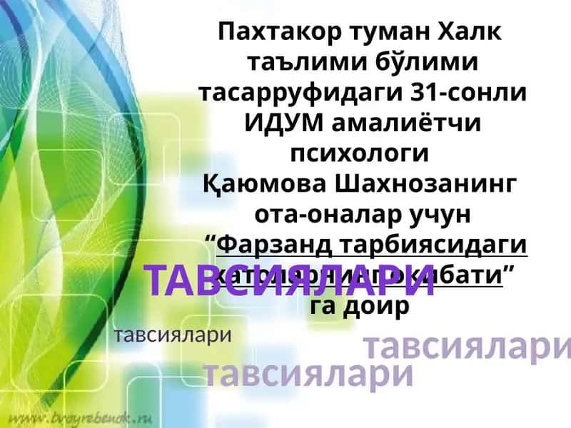 Фарзанд тарбиясидаги ҳатоларнинг оқибатлари 1