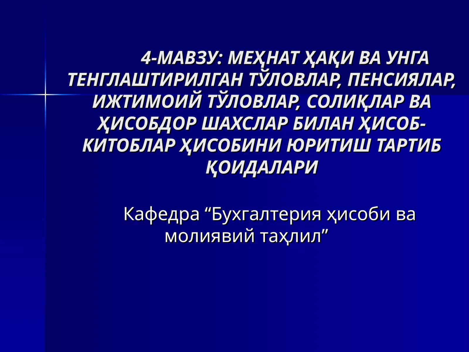 Меҳнат ҳақи ва унга тенглаштирилган тўловлар, пенсиялар, ижтимоий тўловлар, солиқлар ва ҳисобдор шахслар билан ҳисоб-китоблар ҳисоби 1