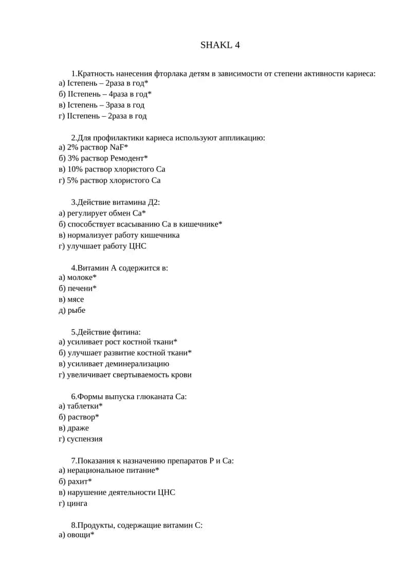 Кариес профилактикаси 1