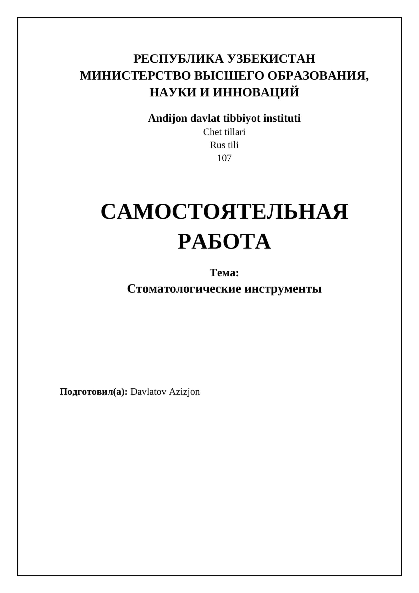 Стоматологические инструменты 1