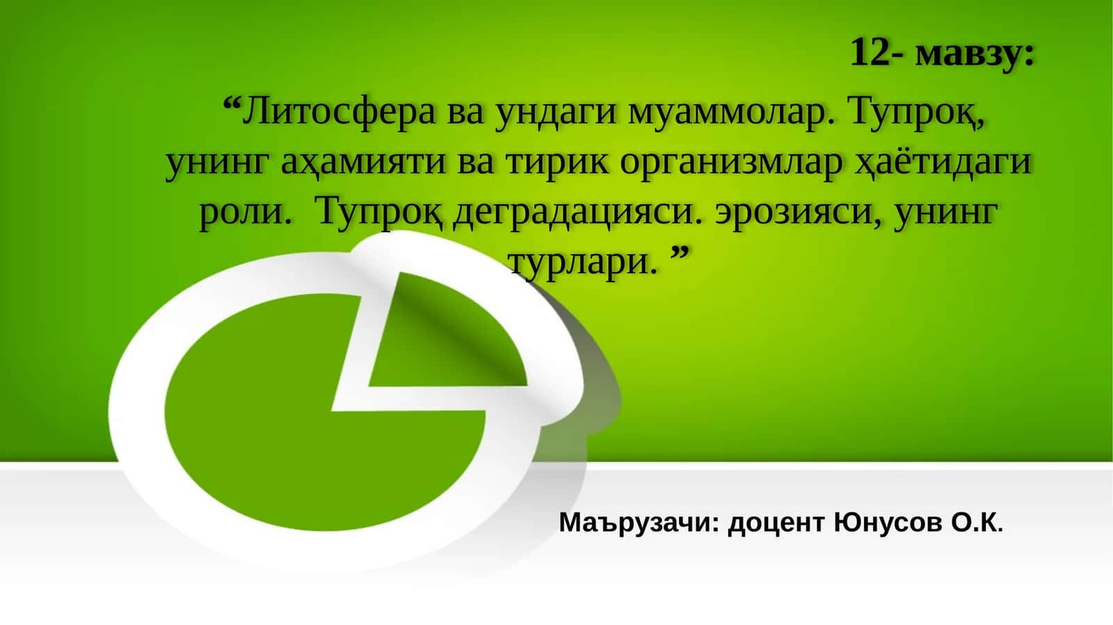 Литосфера ва ундаги муаммолар 1