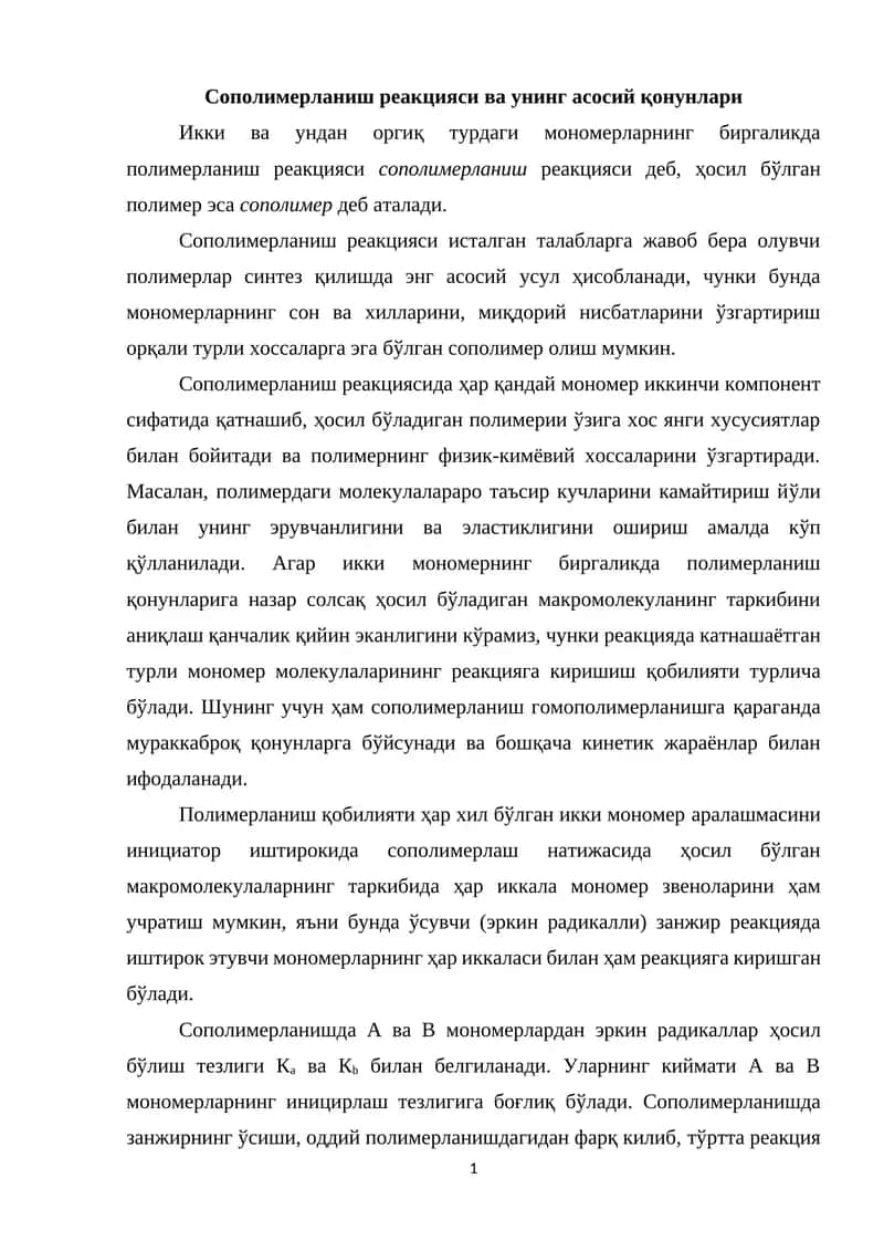 Сополимерланиш реакцияси ва унинг асосий қонунлари 1