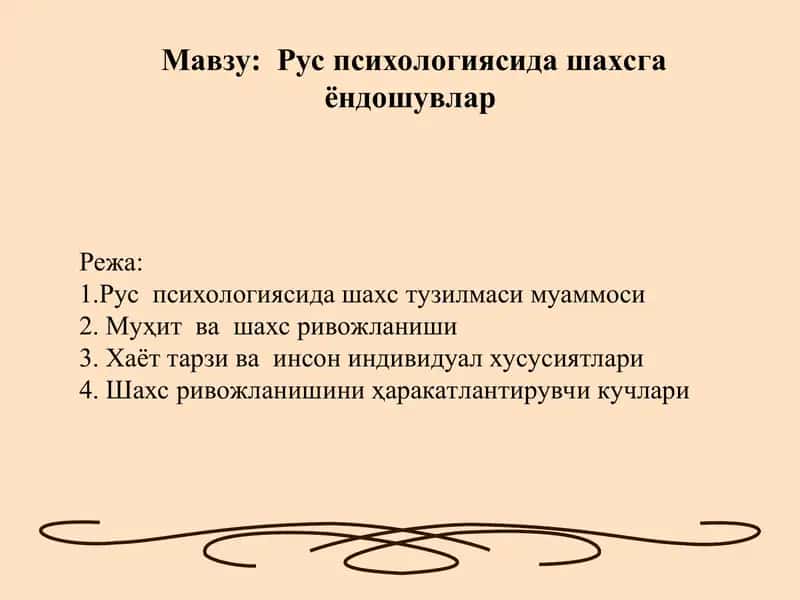 Рус психологиясида шахсга ёндошувлар 1