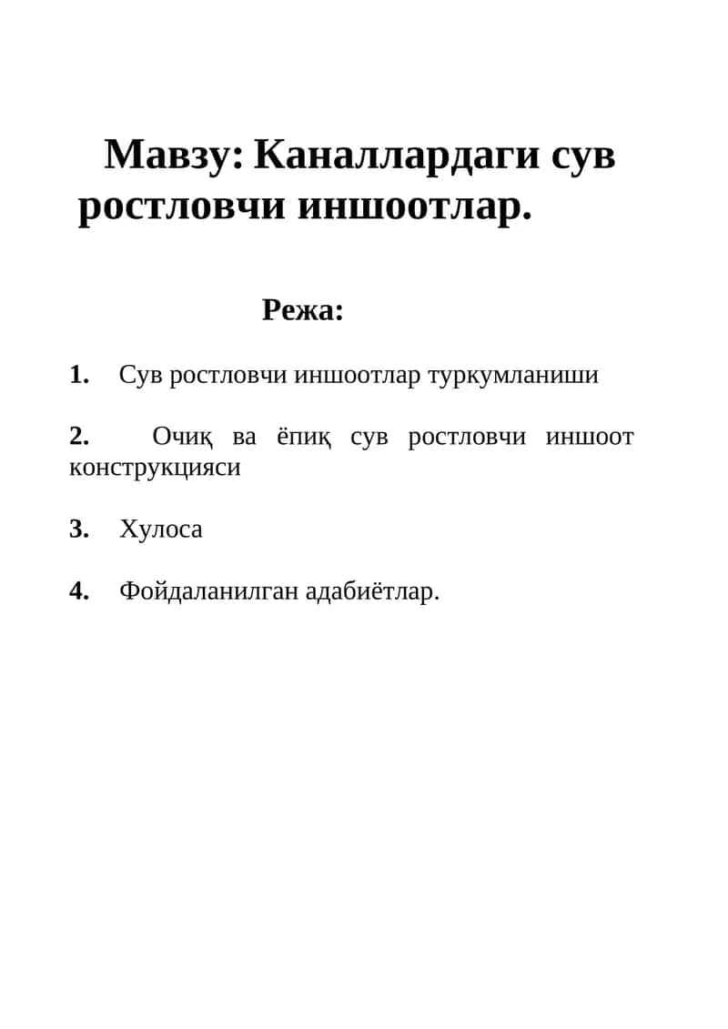 Каналлардаги сув ростловчи иншоотлар 1