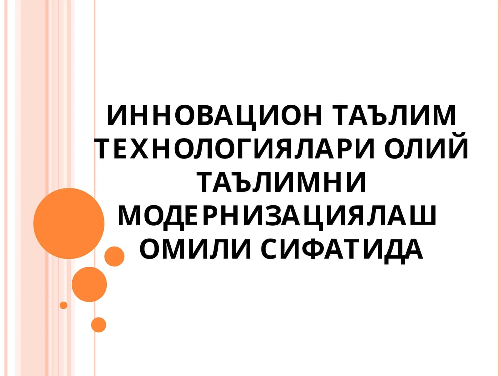Педагогик технология 1