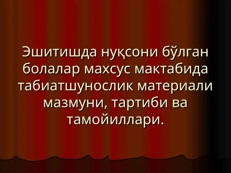 Табиатшунослик Материали 1