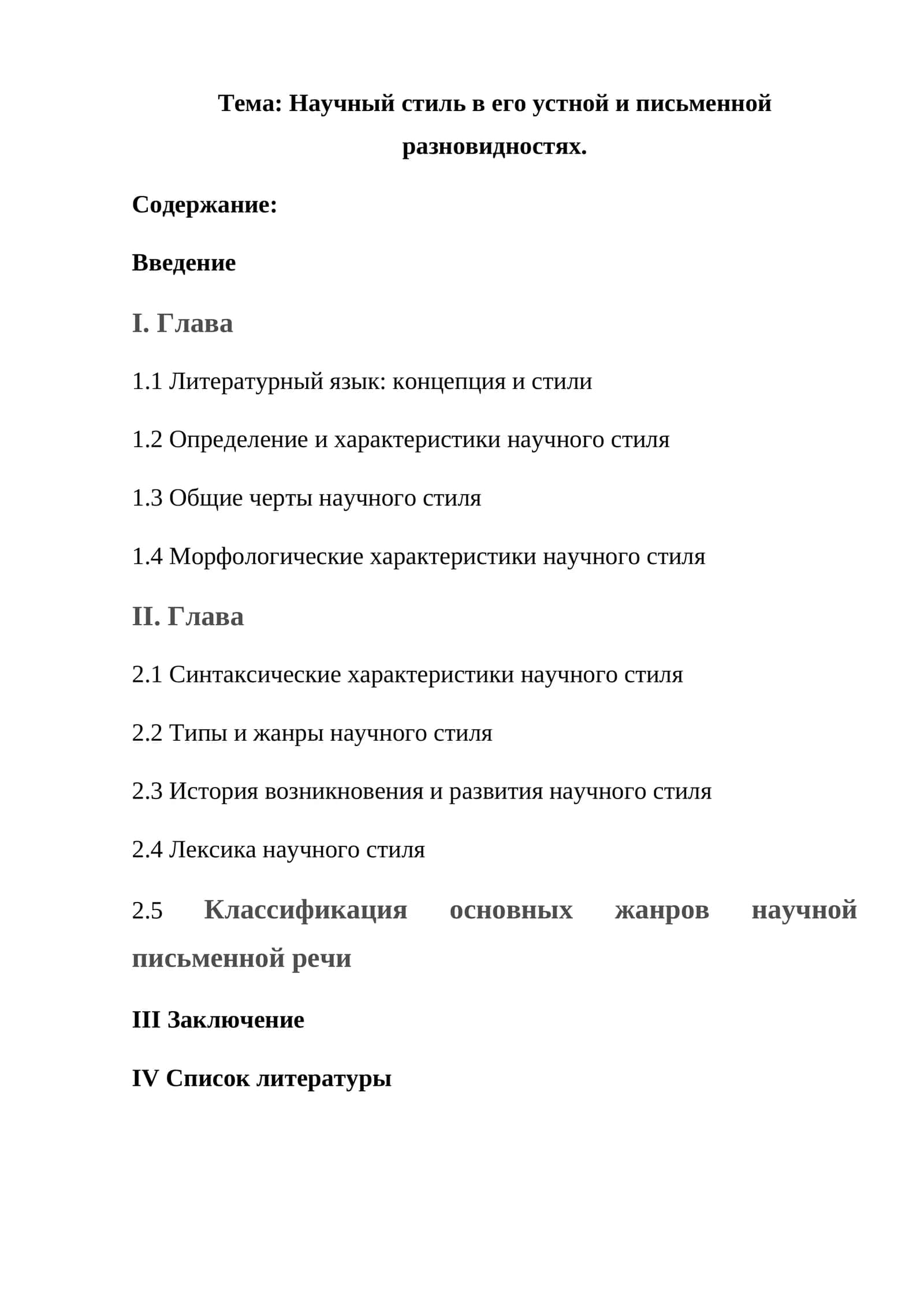 Научный стиль в его устной и письменной разновидностях 1