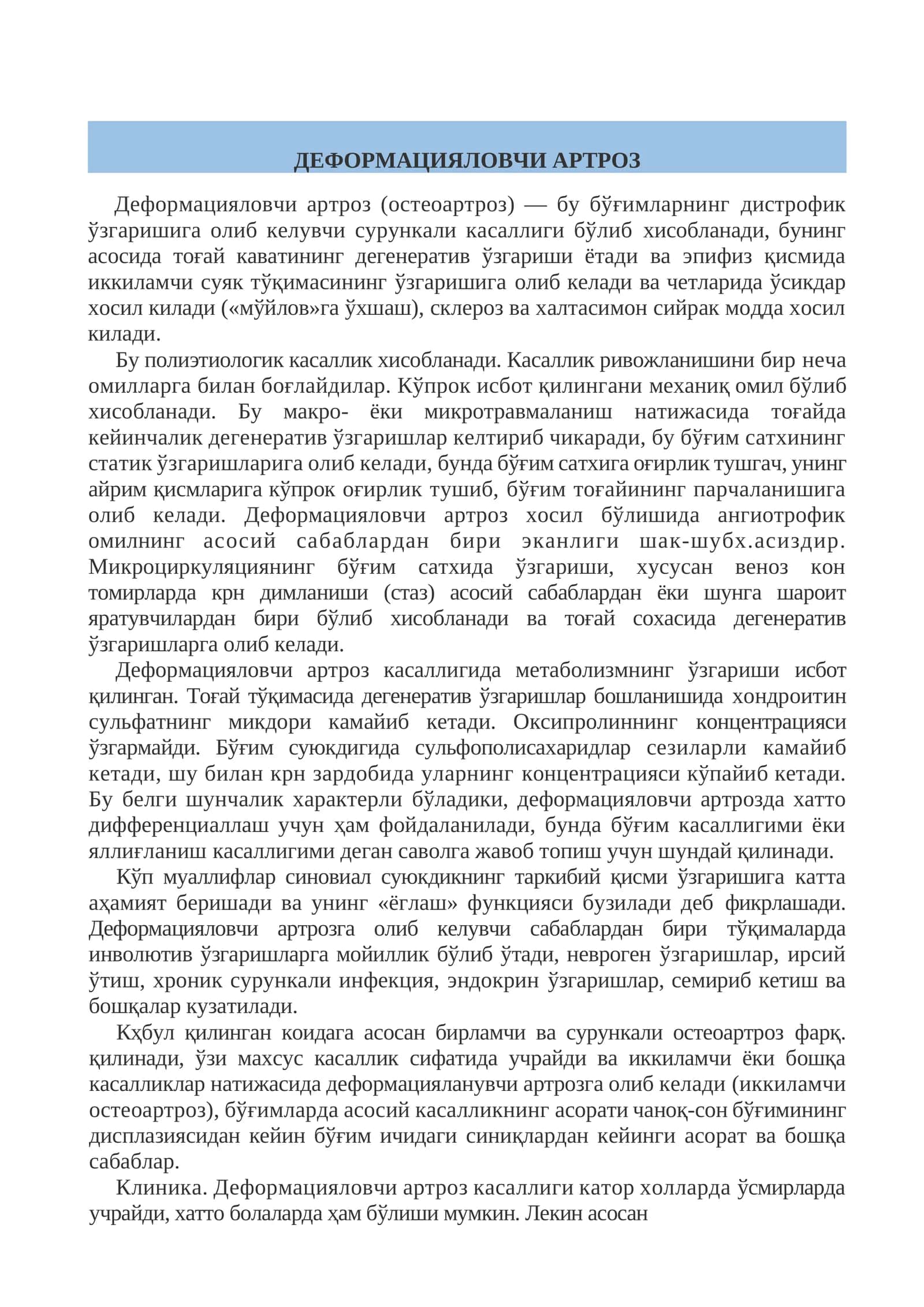 ДЕФОРМАЦИЯЛОВЧИ АРТРОЗ 1