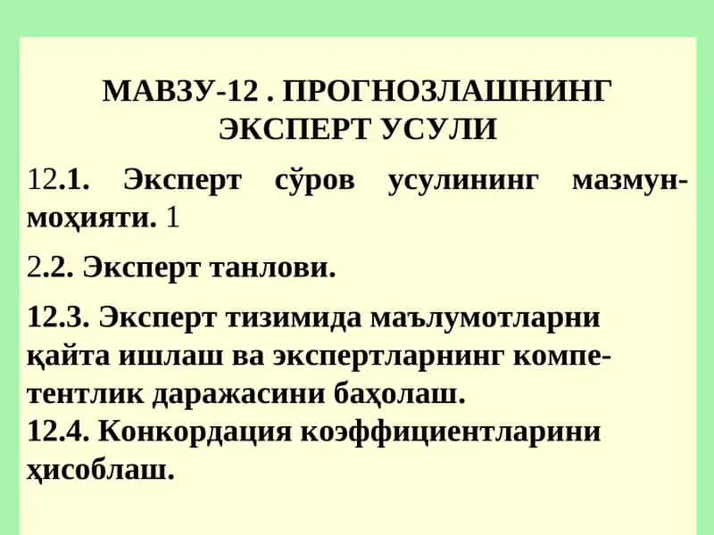 Эксперт сўров усулининг мазмун-моҳияти 1