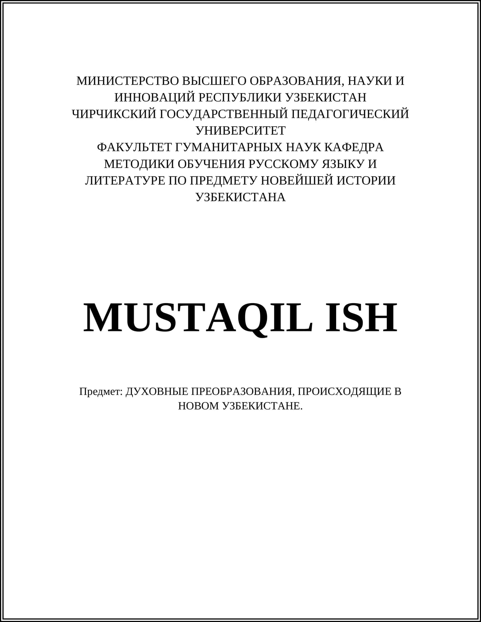 ДУХОВНЫЕ ПРЕОБРАЗОВАНИЯ 1