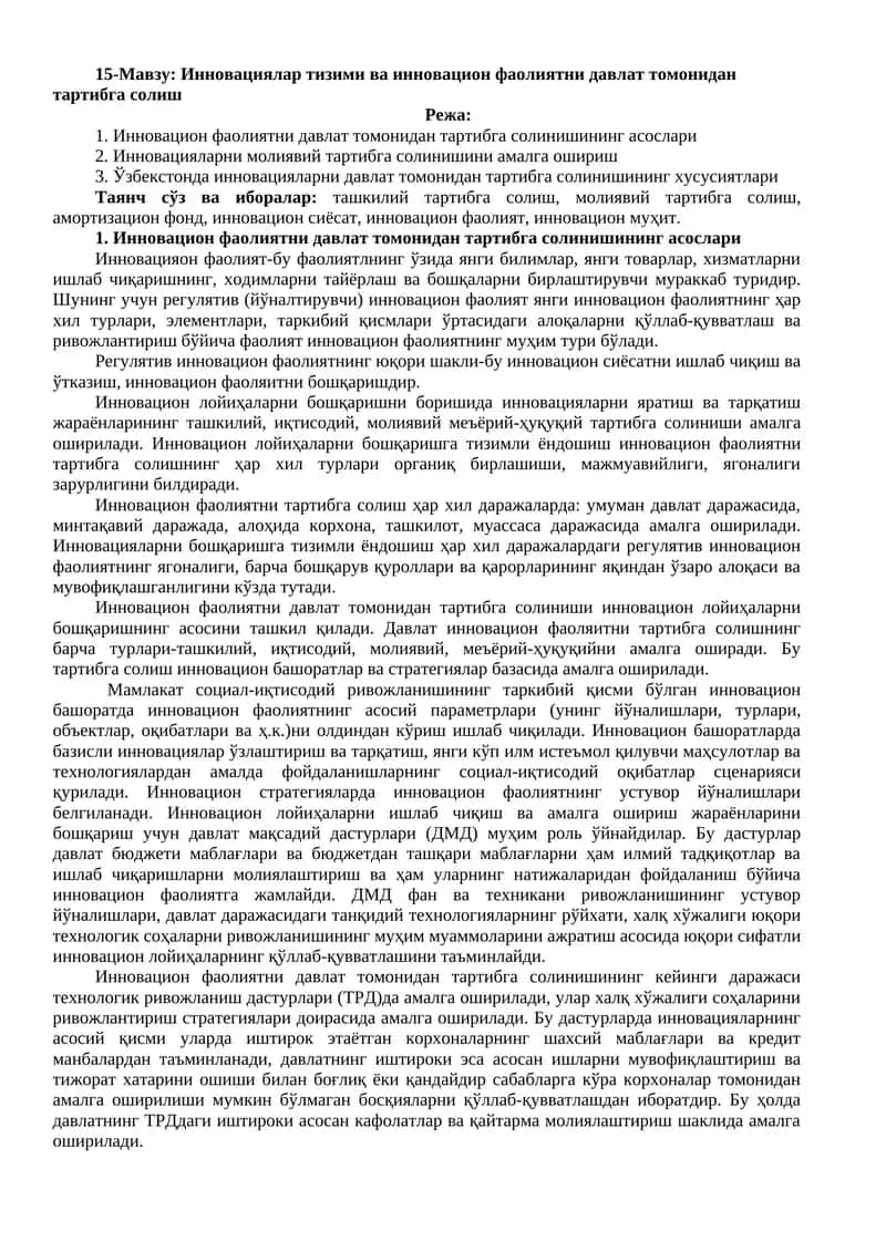 Инновациялар тизими ва инновацион фаолиятни давлат томонидан тартибга солиш 1