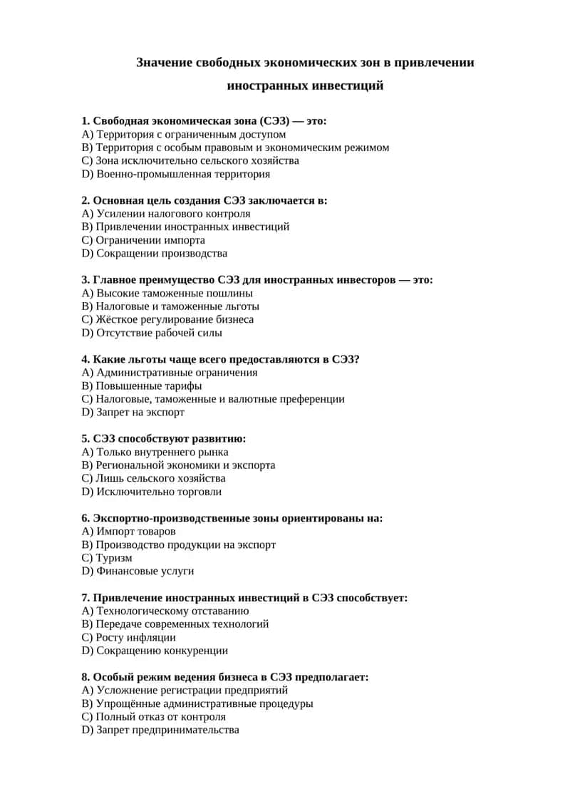 Значение свободных экономических зон в привлечении иностранных инвестиций 1
