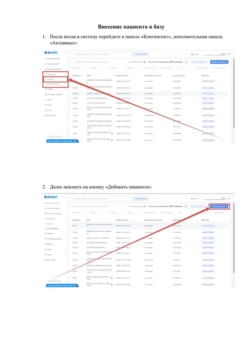 Внесение пациента в базу 1