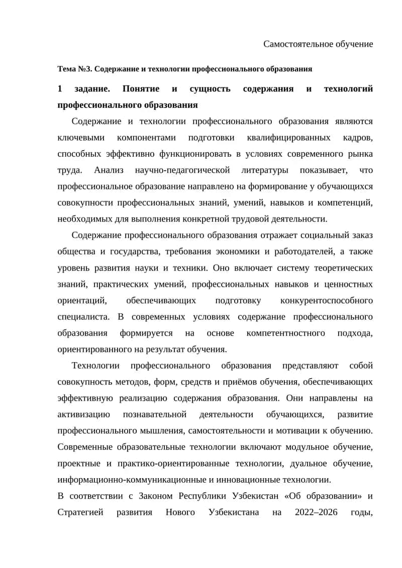 Содержание и технологии профессионального образования 1