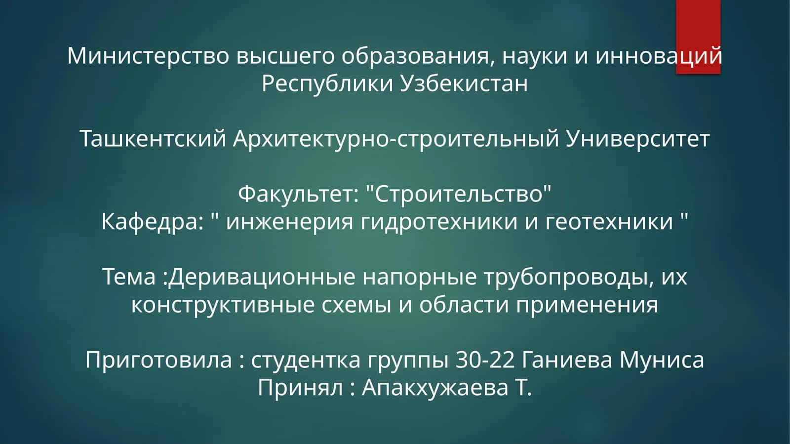 Деривационные напорные трубопроводы, их конструктивные схемы и области применения 1