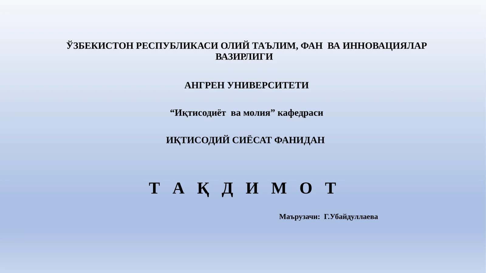 ДАВЛАТНИНГ ФИСКАЛ ВА МОНЕТАР СИЁСАТИ 1