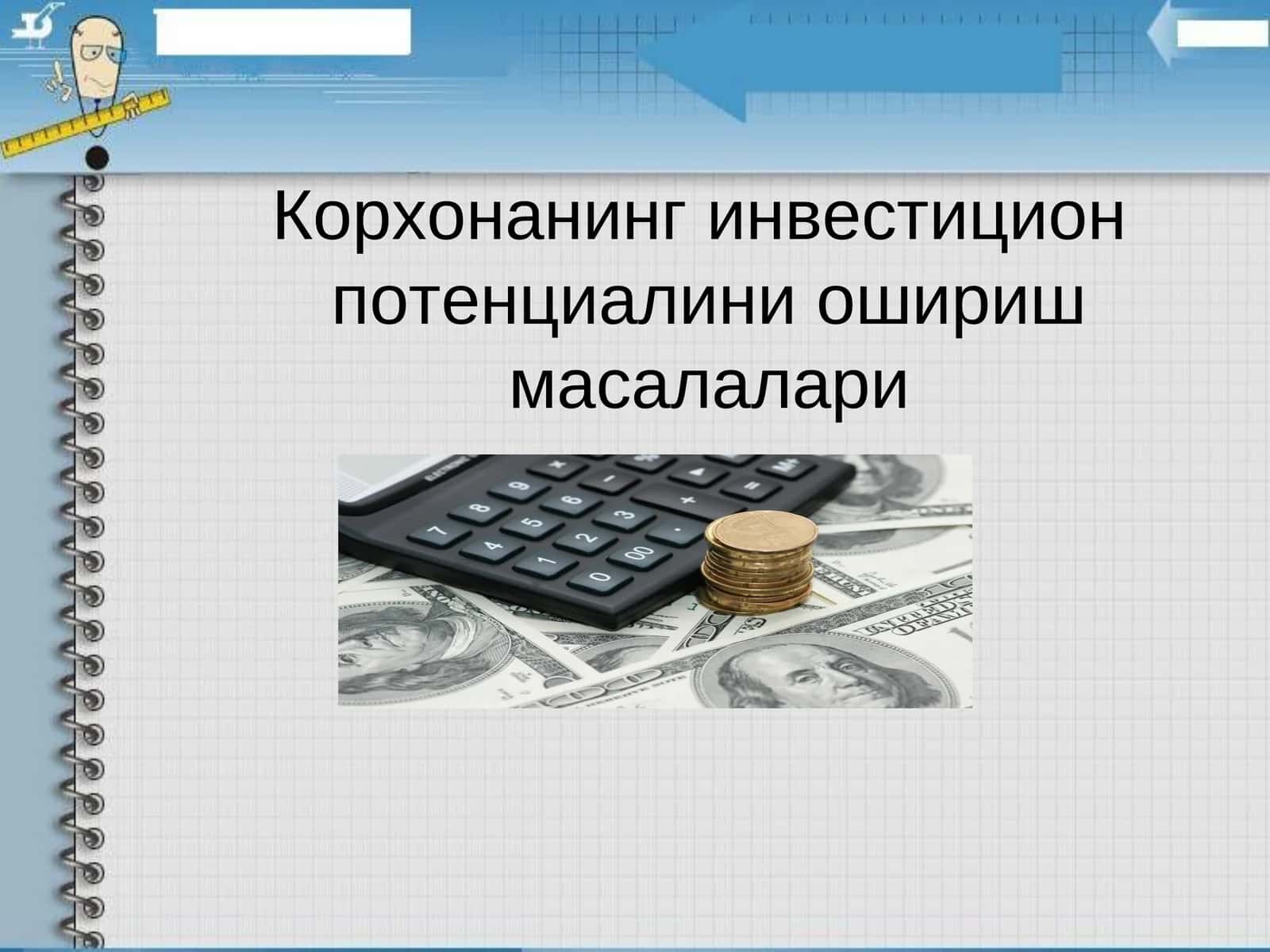 Инновация фаолияти 1