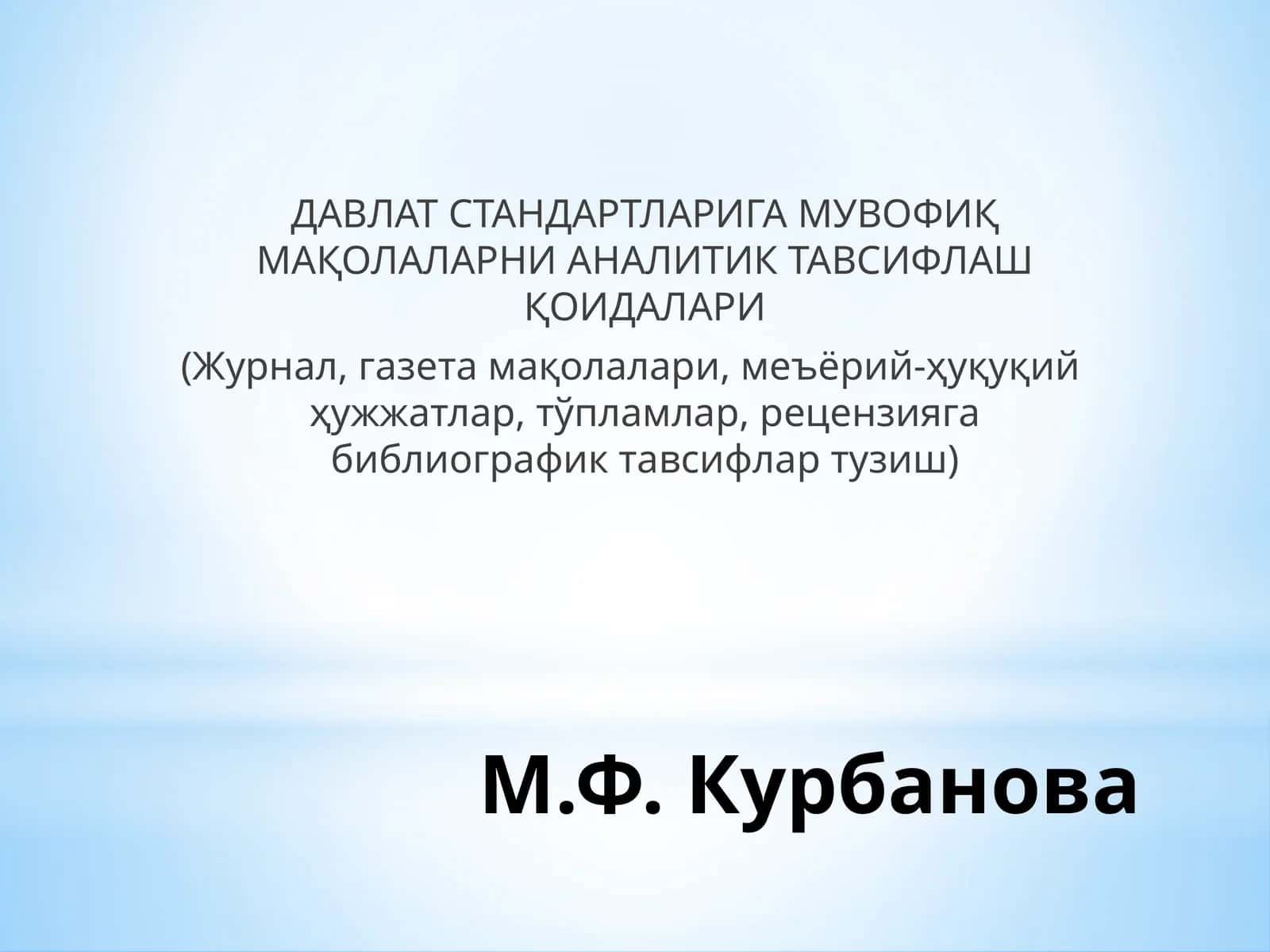 ДАВЛАТ СТАНДАРТЛАРИГА МУВОФИҚМАҚОЛАЛАРНИ АНАЛИТИК ТАВСИФЛАШ ҚОИДАЛАРИ 1