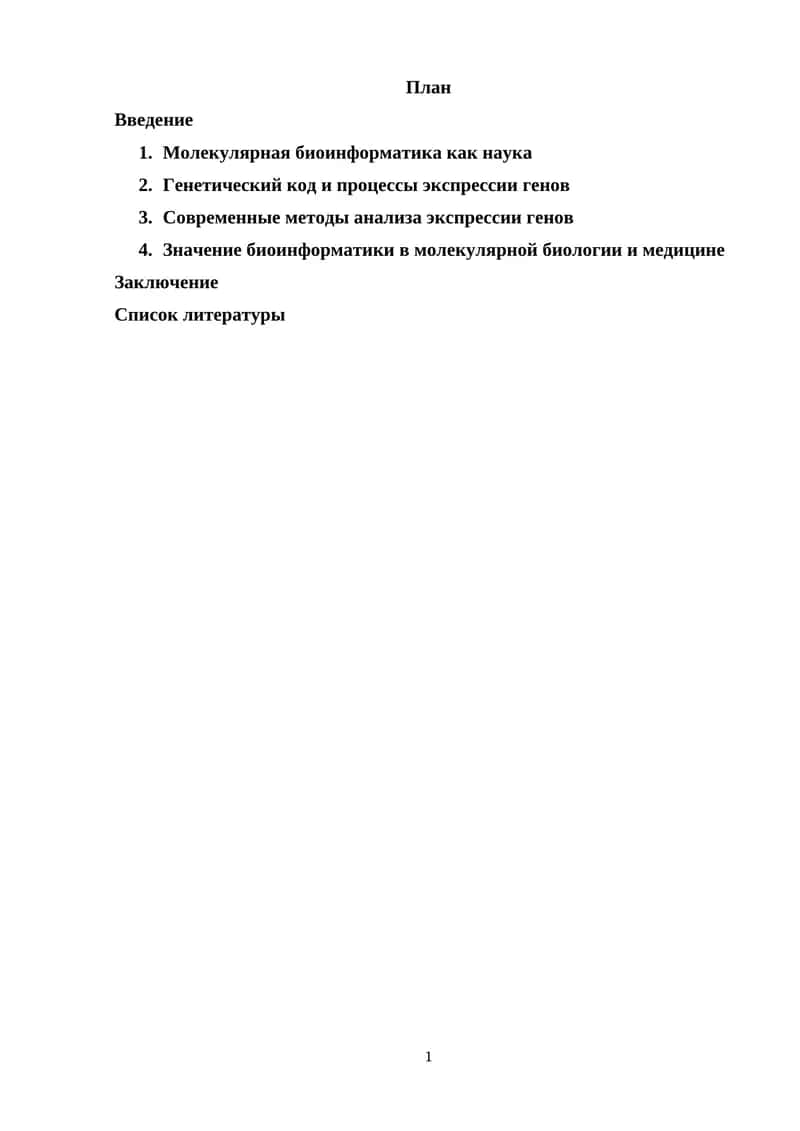 Молекулярная биоинформатика 1