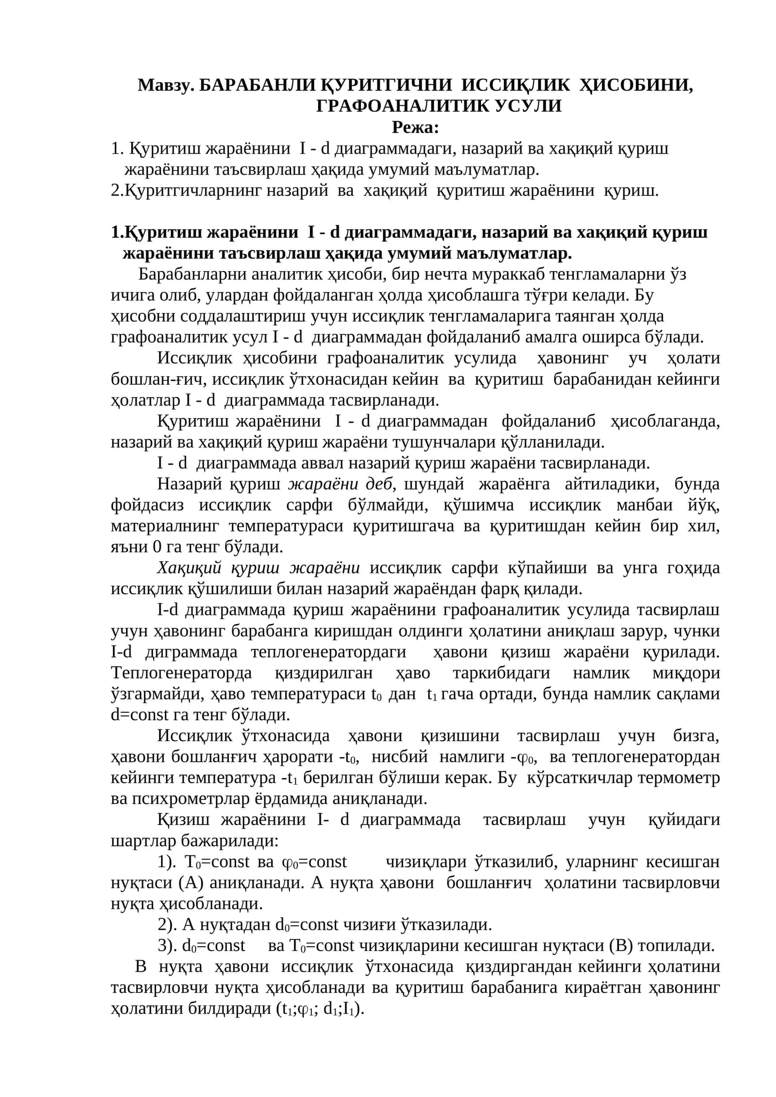 БАРАБАНЛИ ҚУРИТГИЧНИ ИССИҚЛИК ҲИСОБИНИ, ГРАФОАНАЛИТИК УСУЛИ 1