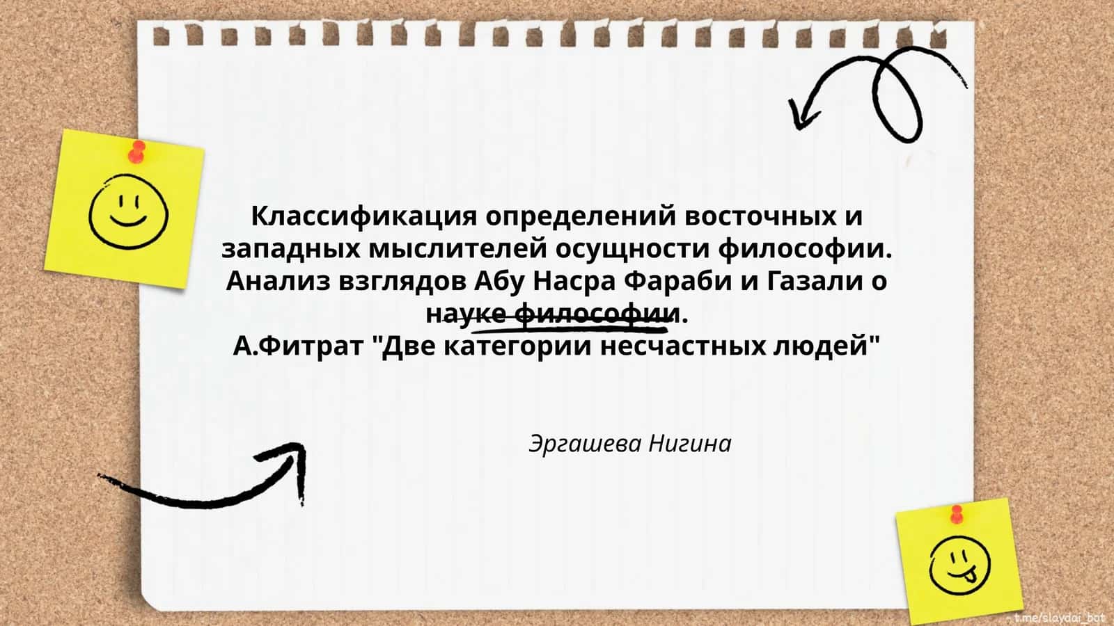 Классификация определений восточных и западных мыслителей осущности философии 1