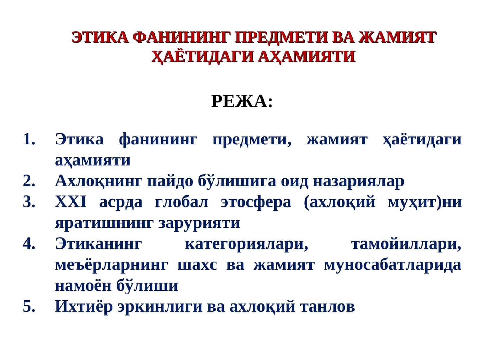 ЭТИКА ФАНИНИНГ ПРЕДМЕТИ ВА ЖАМИЯТҲАЁТИДАГИ АҲАМИЯТИ 1