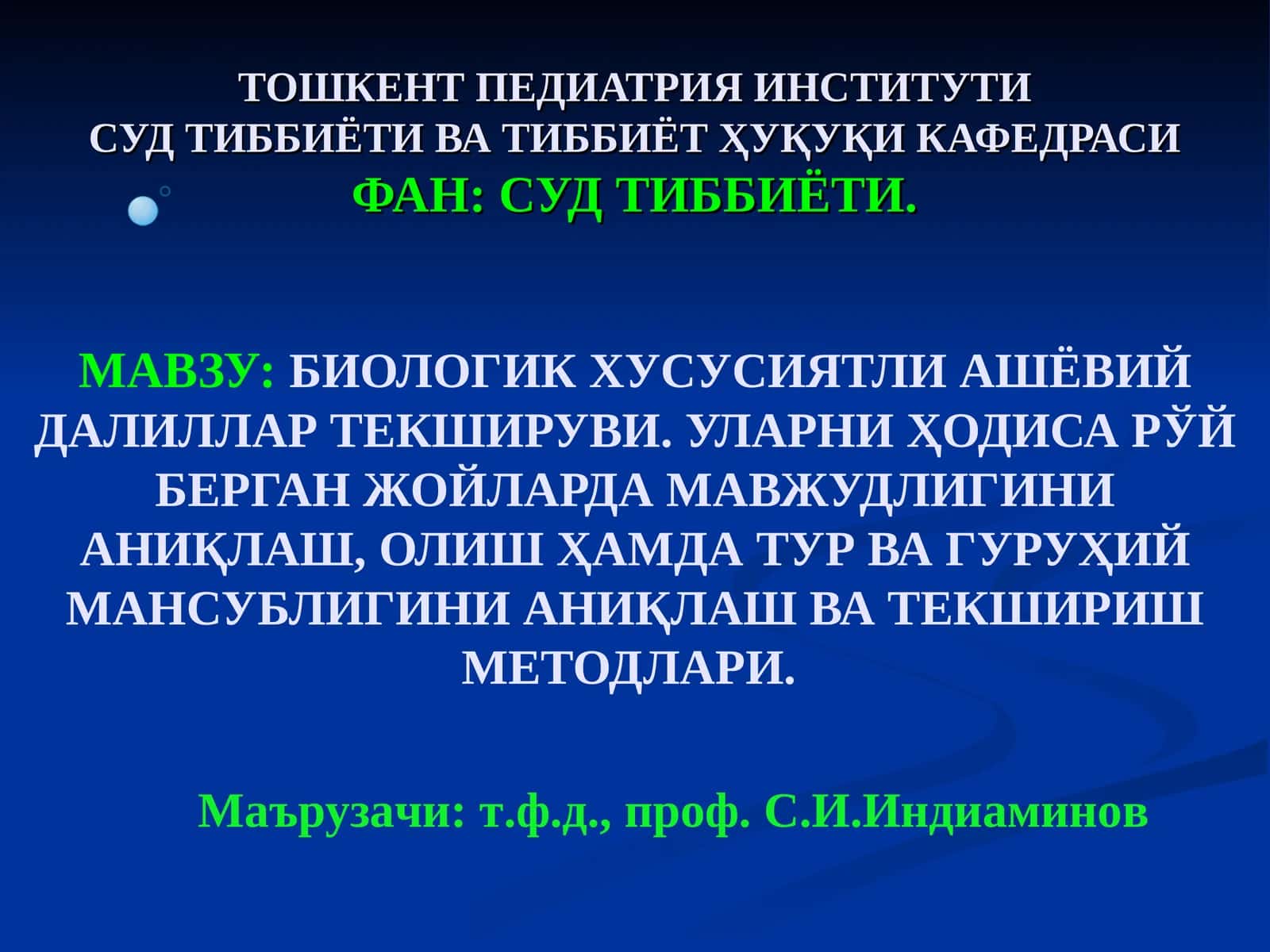 Биологик хусусиятли ашёвий далиллар текшируви 1