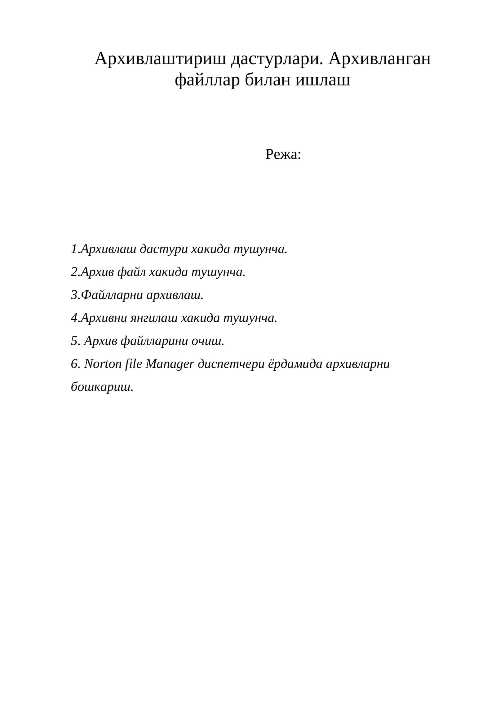 Архивлаш дастурлари 1