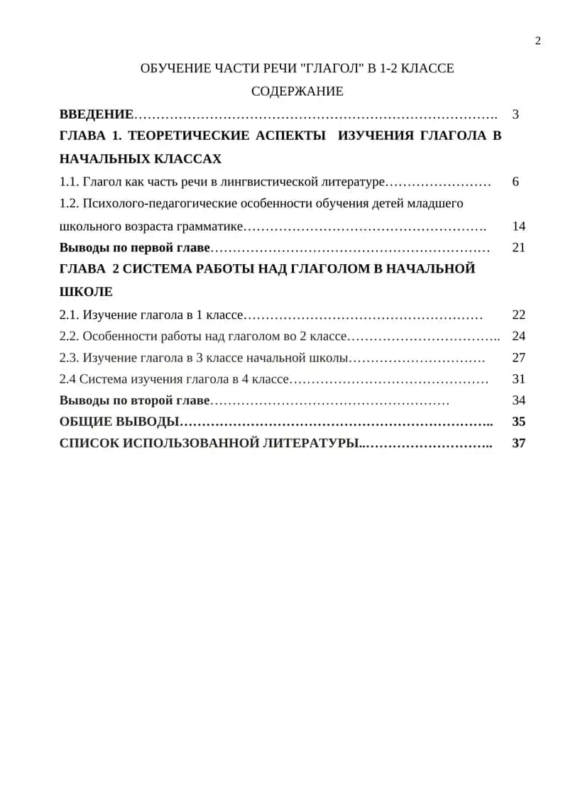 ОБУЧЕНИЕ ЧАСТИ РЕЧИ "ГЛАГОЛ" В 1-2 КЛАССЕ 1