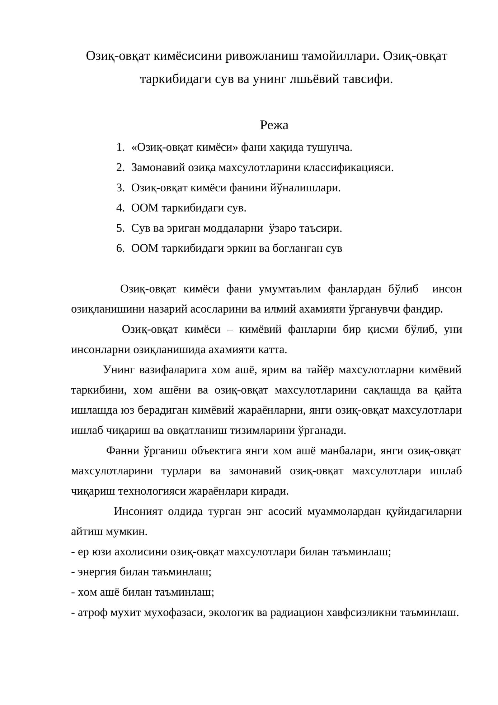 Озиқ-овқат кимёсисини ривожланиш тамойиллари 1