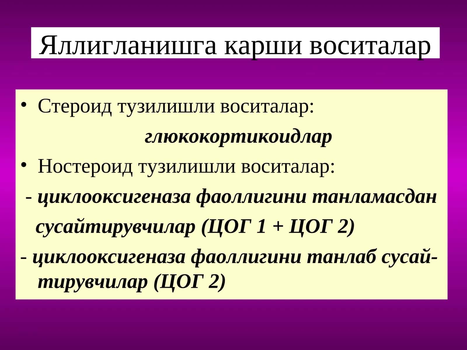 Яллигланишга карши воситалар 1
