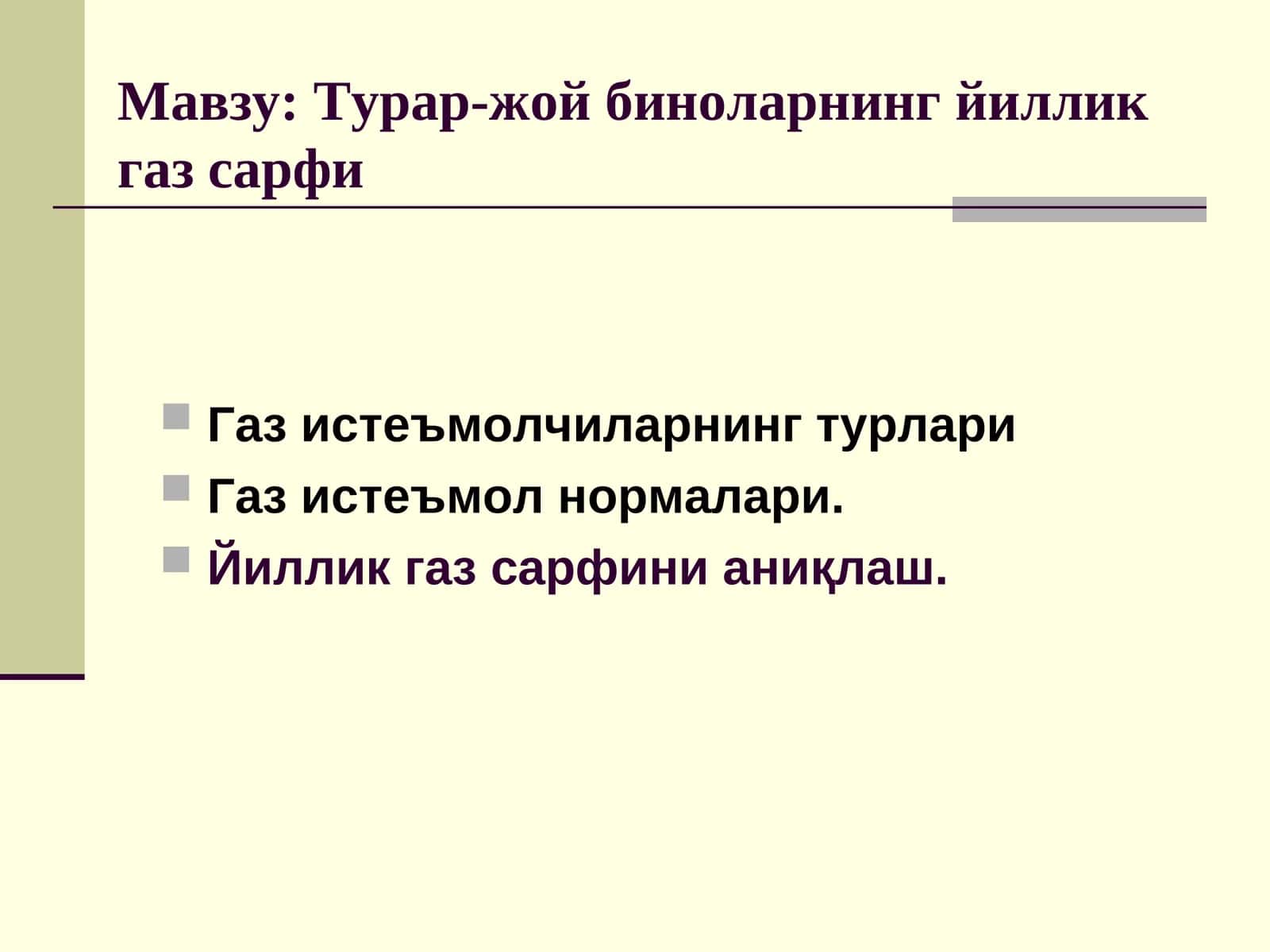 Турар-жой биноларнинг йиллик газ сарфи 1