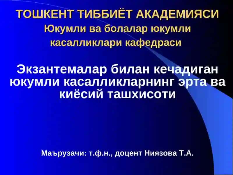 Экзантемалар билан кечадиган юкумли касалликларнинг эрта ва киёсий ташхисоти