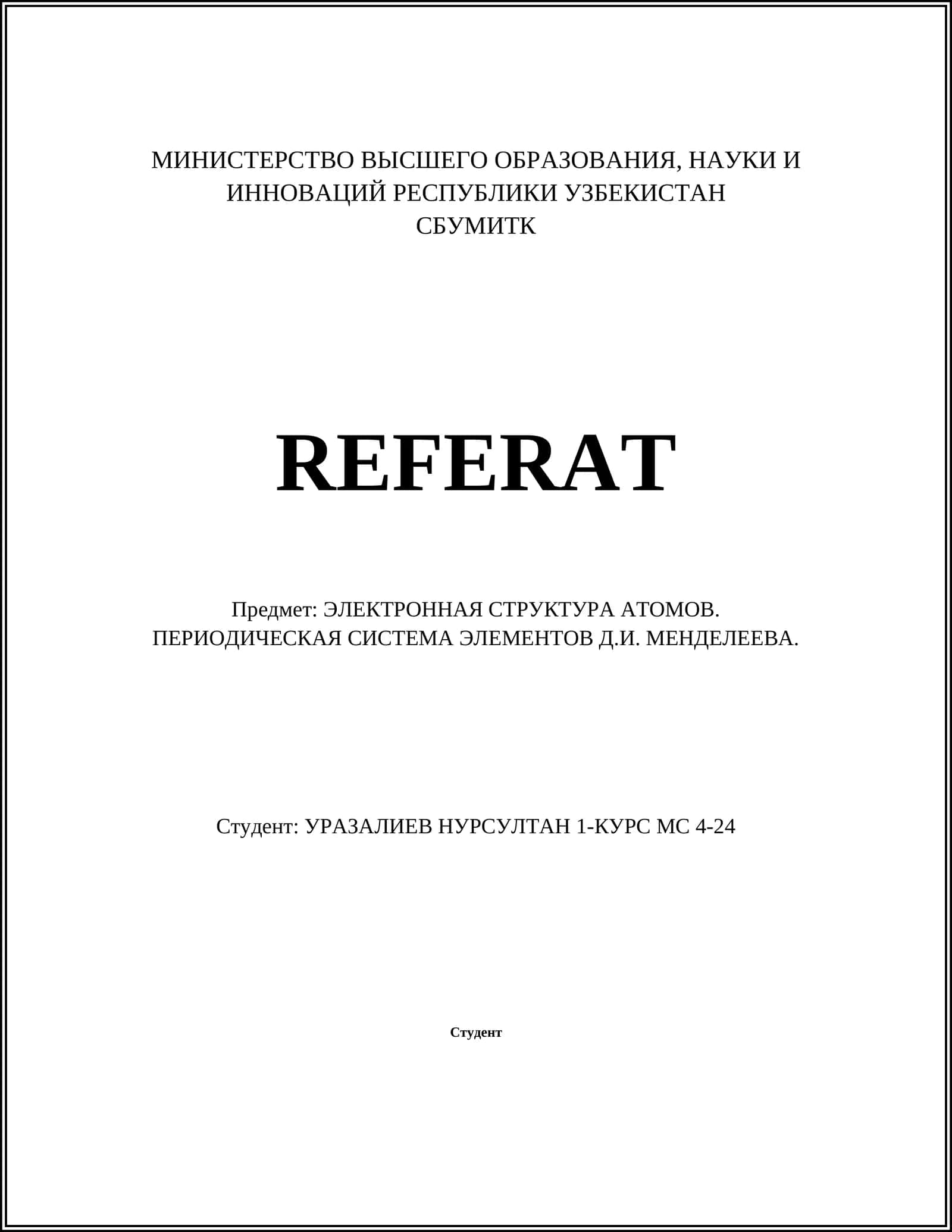 ЭЛЕКТРОННАЯ СТРУКТУРА АТОМОВ. ПЕРИОДИЧЕСКАЯ СИСТЕМА ЭЛЕМЕНТОВ Д.И. МЕНДЕЛЕЕВА 1