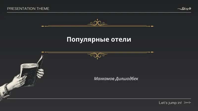 Популярные отели 1