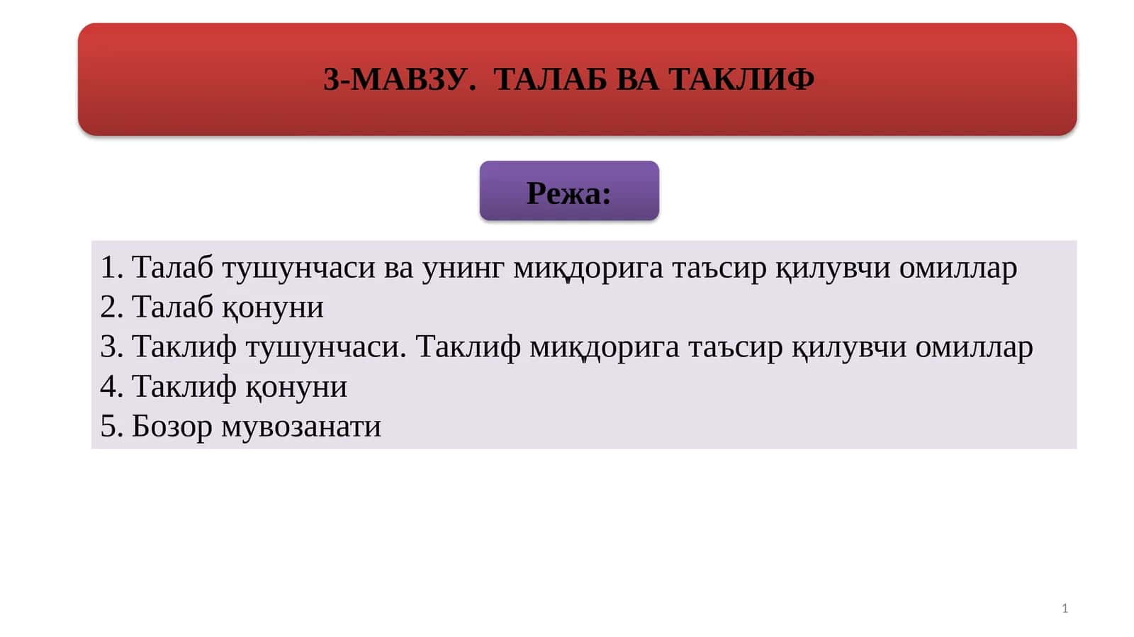 Талаб тушунчаси 1
