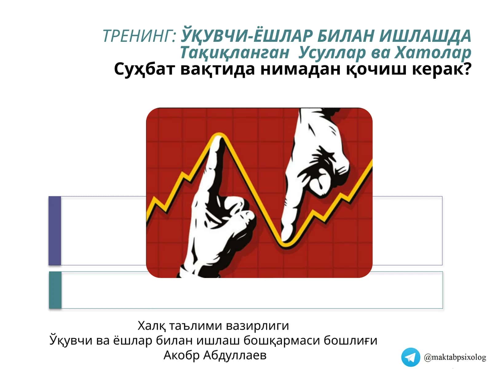 Тренинг: ўқувчи-ёшлар билан ишлашда 1