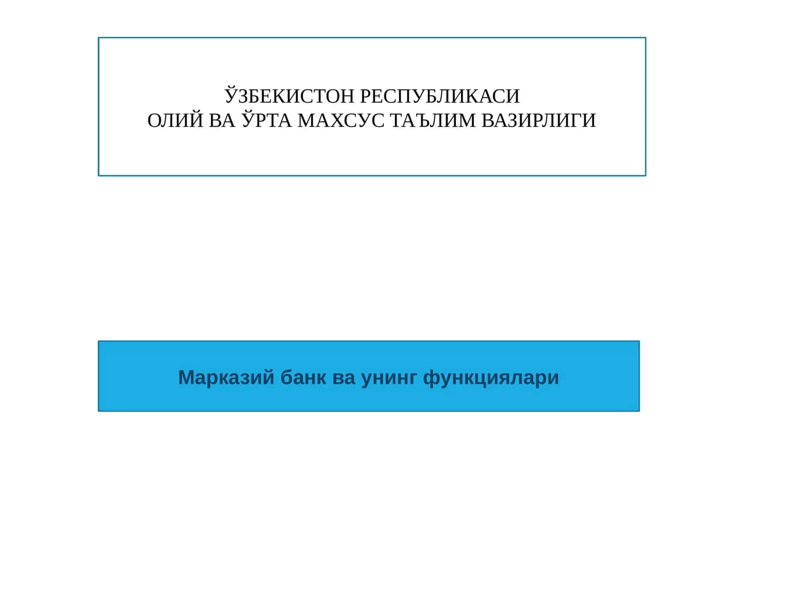 Марказий банк ва унинг функциялари 1