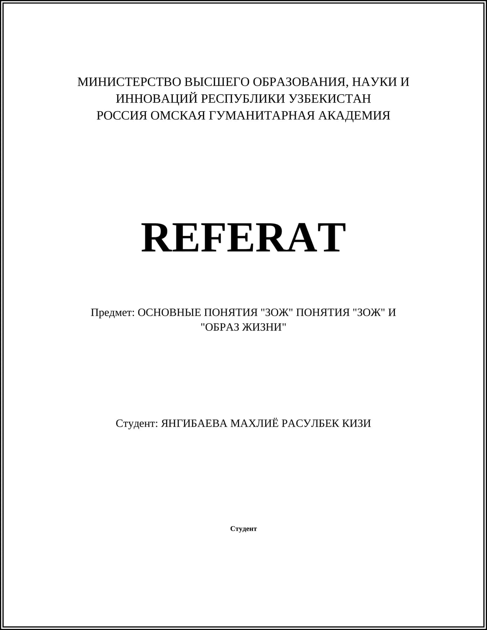 ОСНОВНЫЕ ПОНЯТИЯ "ЗОЖ" ПОНЯТИЯ "ЗОЖ" И "ОБРАЗ ЖИЗНИ" 1