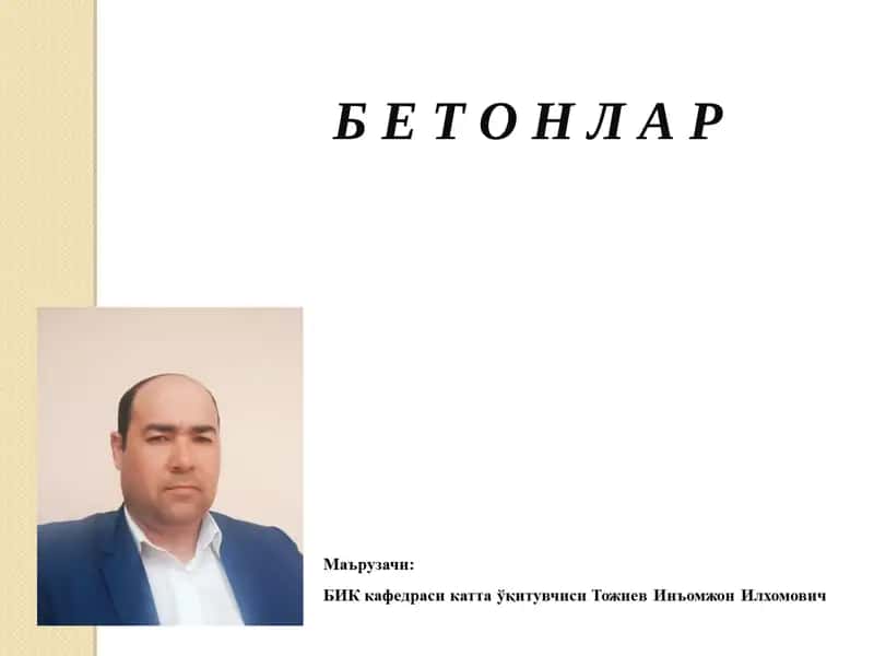 Бетонлар 1