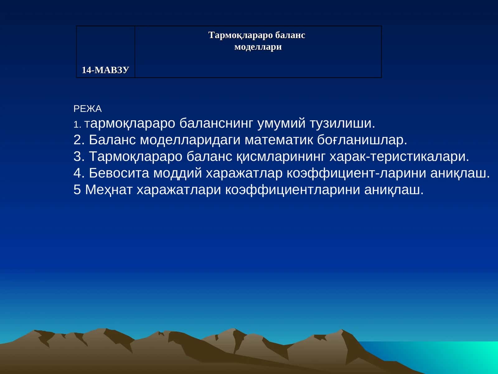 Тармоқлараро баланс моделлари 1